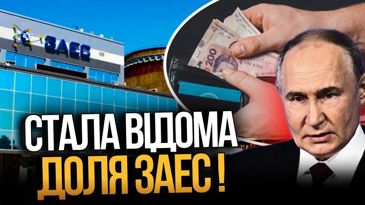 💥Ось що відбувається з Запорізькою АЕС насправді! Як це вплине на ваш гаман?