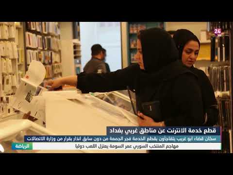 شاهد بالفيديو.. سكان قضاء ابو غريب يتفاجأون بقطع خدمة الانترنت فجر الجمعة من دون سابق انذار بقرار من وزارة الاتصالات