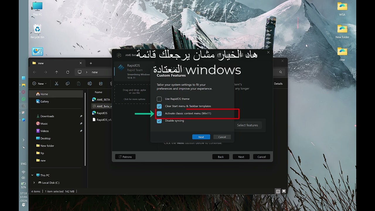 ما هو RapidOS وكيف يُسرّع ويندوز ويحمي خصوصيتك؟ — شرح كامل