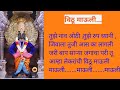 Jagnyache Deva जगण्याचे देवा Vithu Tuzya Dari Bhetla Shrirang Vithal Rakhuma