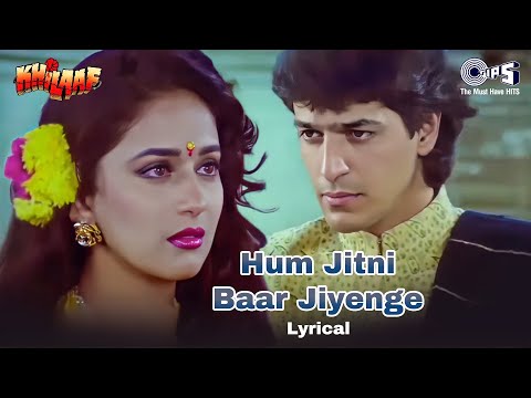 Hum Jitni Bar Jeeyenge - Lyrical | Khilaaf | Chunky Pandey, Madhuri Dixit | 90's Hits @tipsofficial