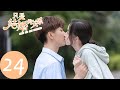 ENG SUB [Once We Get Married] END EP24——Starring: Wang Yuwen, Wang Ziqi