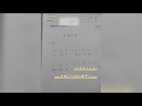 當學生音樂作業遇上天馬行空：這些離譜創作讓你笑到崩潰 #抽象 #搞笑 #音樂作業 #萬萬沒想到