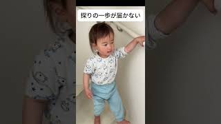 探りの一歩が届かない　#育児 #子育て #5歳　#2歳 #幼児  #成長記録 #育児あるある  #かわいい #よちよち  #youtubeショート #ショート動画