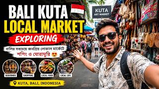 Bali Kuta Local Market Exploring 🇮🇩  বালির সবচেয়ে জনপ্রিয় লোকাল মার্কেটে শপিং ও ঘোরাঘুরি