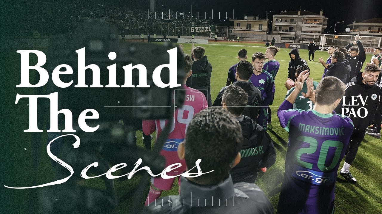 Η παρακάμερα του αγώνα Λεβαδειακός- Παναθηναϊκός 0-1 | pao.gr