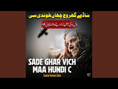 Sade Ghar Vich Maa Hundi C