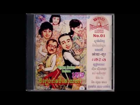 មេឃុំកម្លោះ / May Khoum Komlos - Meas Samon