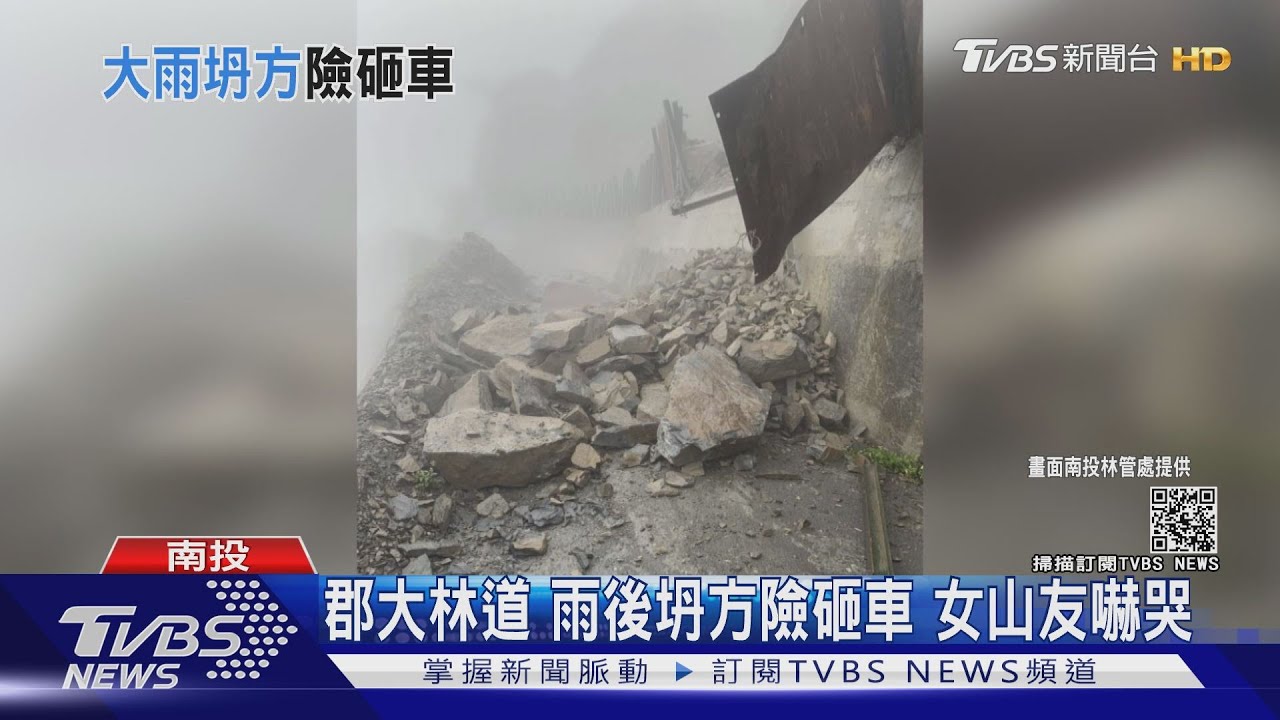 郡大林道!雨後坍方險砸車 女山友嚇哭