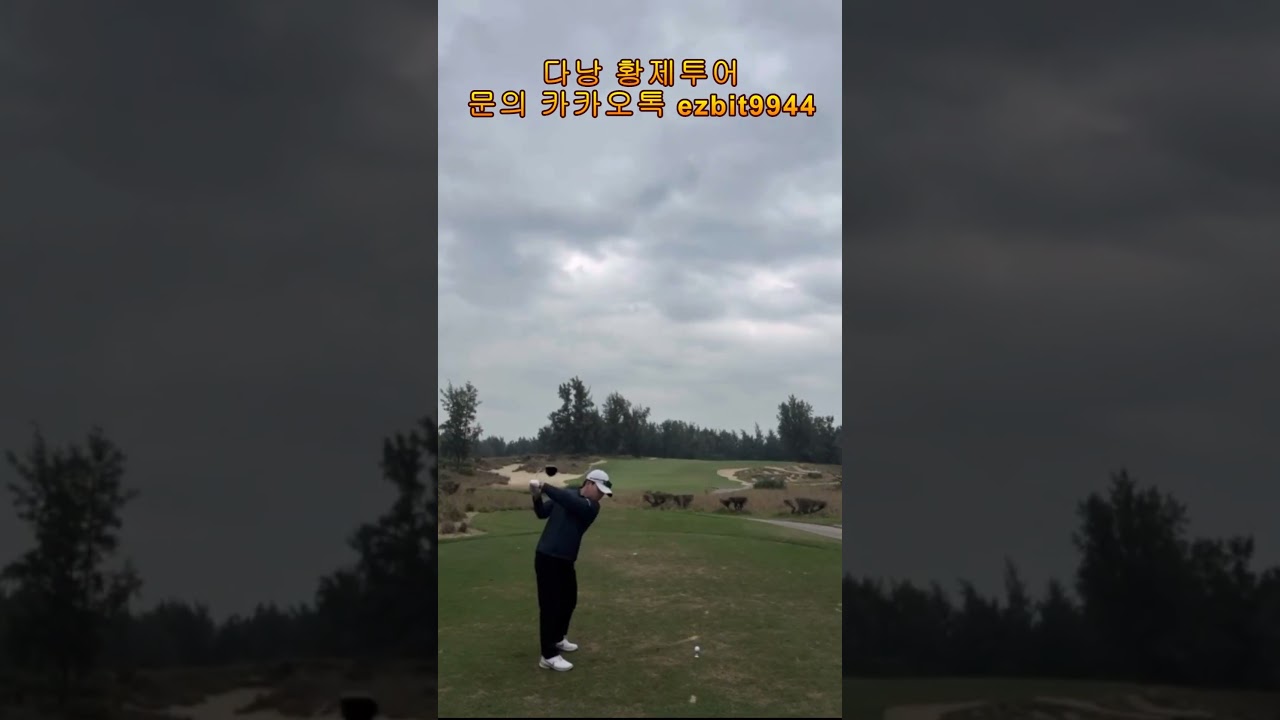 다낭황제투어 저희 회원님 나이스샷입니다!!2025 01 23#풀빌라,#다낭황제투어,#황제투어,#남자여행,#다…