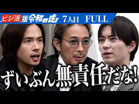 看護学科 ｢狂ってますねえ！｣映画『皆殺しに手を貸せ』の興行を成功させ洋画を吹替で楽しむ文化を広めたい【滝澤 令央】[7人目]ビジ活版令和の虎【FULL】