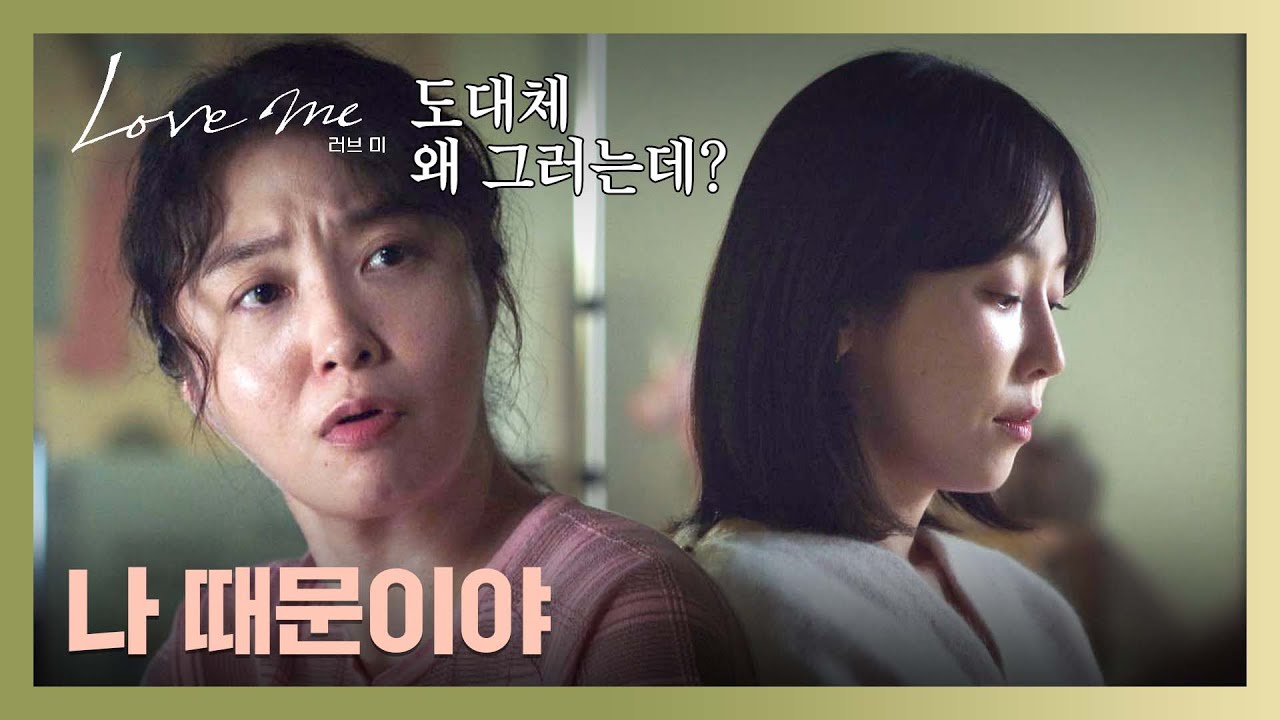 ＂자신이 없어＂ 프러포즈 받은 서현진이 결혼을 고민하는 이유 | 러브 미 10회 | JTBC 260116 방송