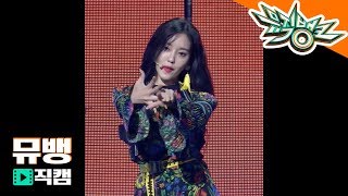 효민 (Hyomin) - MANGO / 180914 뮤직뱅크 직캠