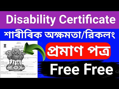 Disability certificate online apply full porsess 2023/UDID Card Apply Online - viklang certificate