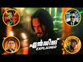 John Wick: Chapter 4 Ending Explained in Malayalam | Reeload Media