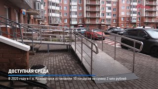 Доступная среда