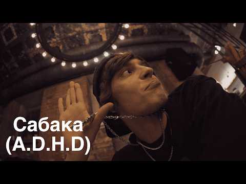 Miniatura de Сабака (A.D.H.D)