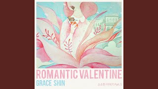 로맨틱 발렌타인 (Romantic Valentine) (Instrumental)