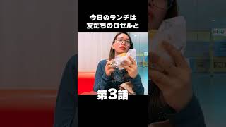 ランチ友だちロセルの将来の夢 #フィリピン#AkiraSenpaiPhilippines