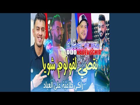 Na9ssi l Volume Chweya Raki Taghya 3la L3ibed