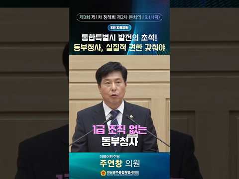 5분자유발언 #주연창 의원 (제3회 제1차 정례회 제2차 본회의)