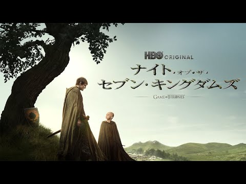 ナイト・オブ・ザ・セブン・キングダムズ Video4