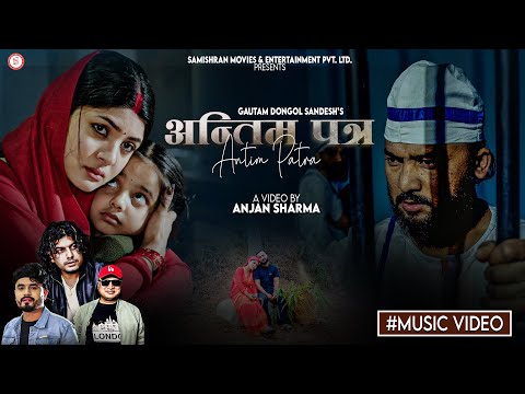Antim Patra - Pramod Kharel | Gautam Dongol | Bikram Budhathoki | Shila Gajurel | New Song 2081