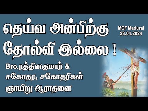 God's Love, Never fails ! 