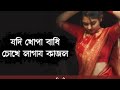 Jodi Khopa Bandhi-(Durga Puja Special Bengali Adhunik Mix 2022)- Footpath dj