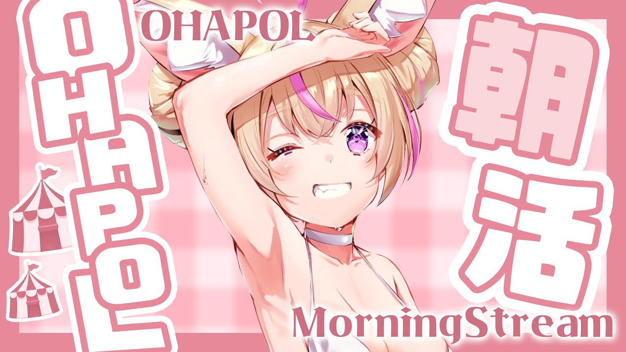 【OHAPOL】#80 8/9金曜日！はなのきん！！【尾丸ポルカ/ホロライブ】