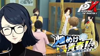 【ペルソナ５: The Phantom X】煌めけ青春！全力疾走な体育祭 実行委員会活動記録 通常END/達成END/完全達成END  イベントストーリー攻略【P5X】※ネタバレあり