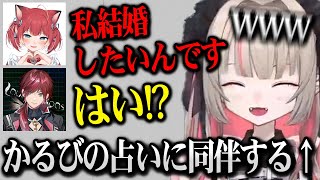 【MADTOWN】かるびの結婚恋愛事情を占うローレン、占い結果に驚くりりむ【にじさんじ】