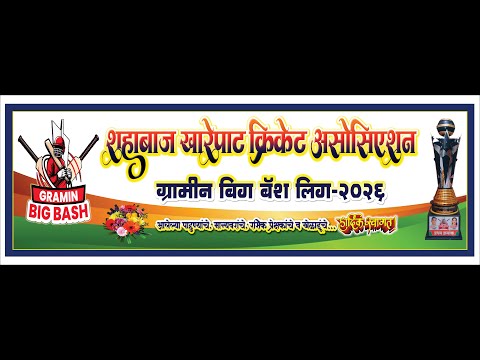 Gramin BIG BASH LEAGUE 2026 | Final Day | SEASON 1 | SHAHBAZ, ALIBAG | @DreamsCricket