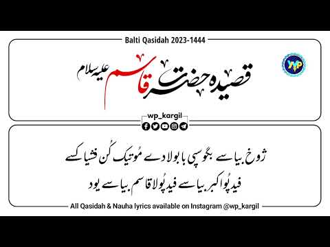 7 Shaban 2023 | Balti Qasidah | Hazrat Shahzada Qasim(AS) | With Lyric