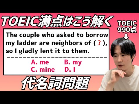 TOEIC代名詞問題の解法