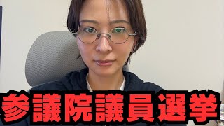 参議院議員選挙、出馬に向けて。