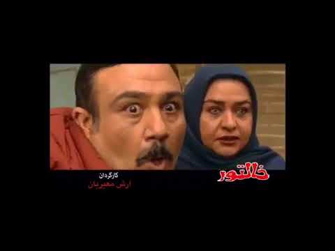 فیلم دیدنی خالتور با حضور جمعی از کمدین ها
