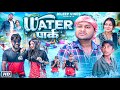 वाटर पार्क Water Park DileepVines AkhijiBhojpuriiComedy New Comedy Video