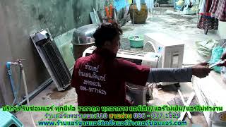 #ซ่อมแอร์เพชรเกษม110 ทุกยี่ห้อ สายด่วน 086   977 1629 บริการ รับ #ซ่อมแอร์บ้านเพชรเกษม110 #ซ่อมแอร์เพชรเกษม110 ทุกยี่ห้อ สายด่วน 086   977 1629 บริการ รับ #ซ่อมแอร์บ้านเพชรเกษม110