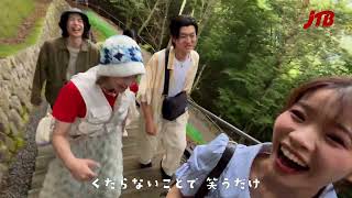 【JTB公式Official】ただ旅をするだけ～U-29旅編_冒頭ロゴあり～