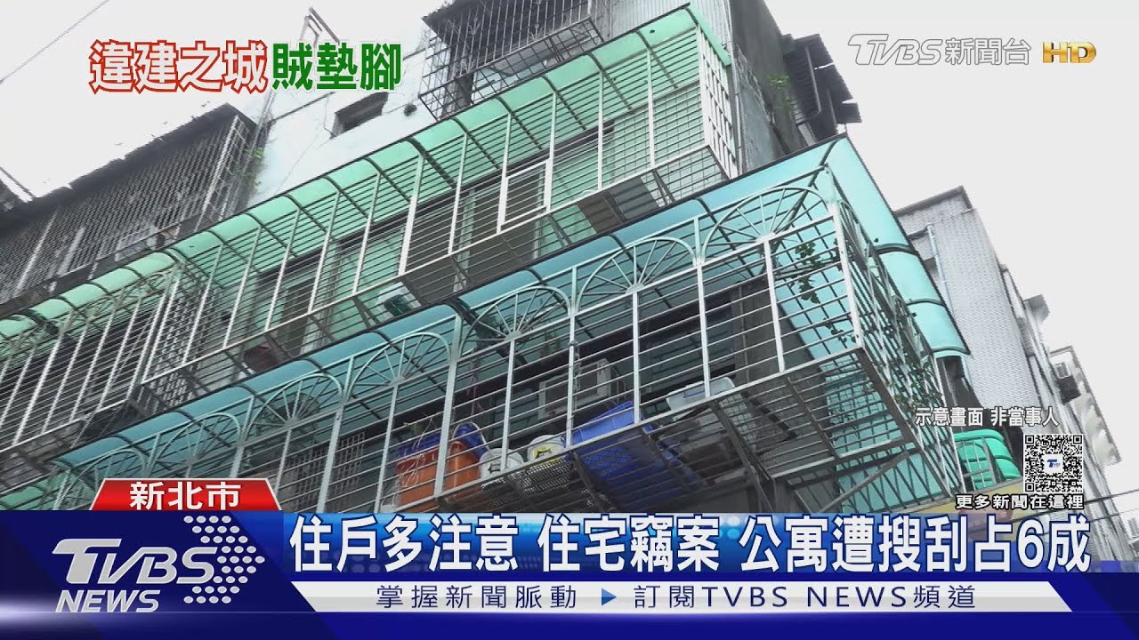 公寓成蜘蛛賊目標!專爬「鐵窗、遮雨棚」 闖屋搜刮