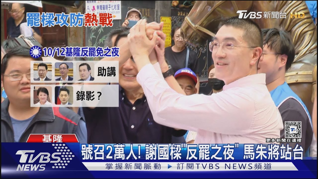 罷免熱戰! 藍控「拆樑」違法募款辦音樂會