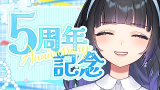 【5周年記念配信】あっという間に5周年だ～～！コーラ飲むぞ！【氷水ましろ】