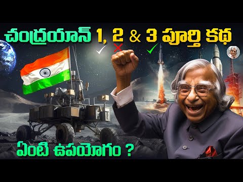 చంద్రయాన్ 2 లాగా, ఫెయిల్ కాకుండా , 3 లో చేసిన మార్పులేంటి ? || Chandrayaan 3 Mission in Telugu