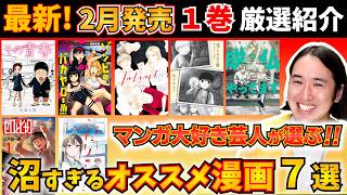 【漫画紹介】２月の１巻から沼すぎる超おすすめ最新マンガ７選【その青春／ゾンビのバカヤロー!!!／遠い日の陽／ここ、成仏やってます／Talent ータレント ー／ふたりバス／ゼロとヒャク】