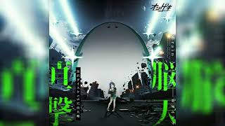 Cover art for 脳天直撃 (direct hit to the brain)
