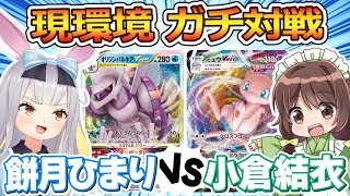 〇〇〇界最強のポケカ女子を決める~餅月ひまりVS小倉結衣~