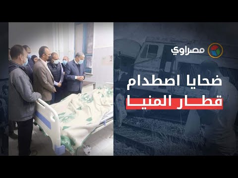 سقوط 4 ضحايا ومصابين في اصطدام قطار ركاب بعربة كارو بمزلقان وسط المنيا