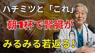 知らないと危険！腎臓を守る新習慣と回復の秘訣｜むくみ・頻尿・疲労の真実【医師解説｜遠隔医療】