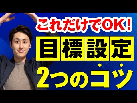 法律学科 【今すぐできる】従業員のモチベーションを上げる目標設定面談のコツ！
